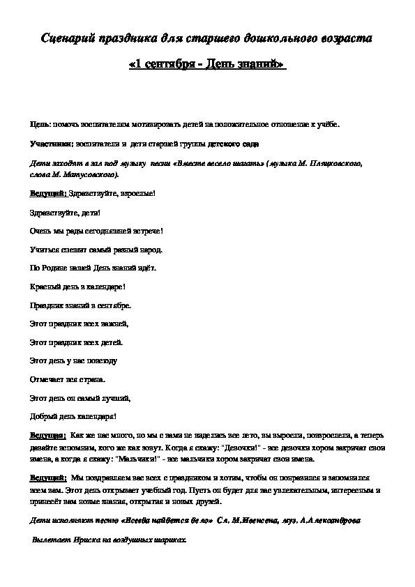 Обложка для материала 1 сентября - День знаний