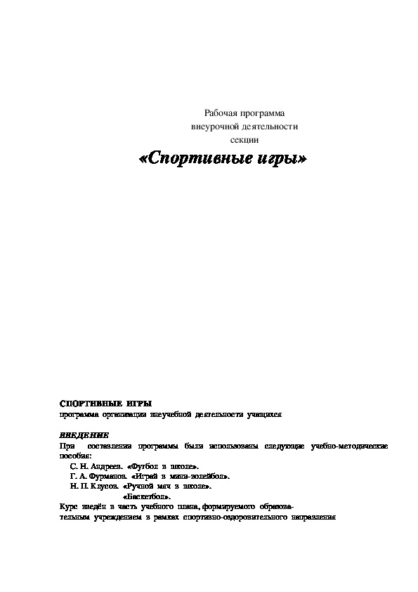 Обложка для материала «Спортивные игры»