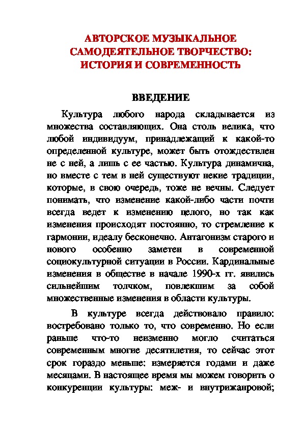 Обложка для материала Статья: Авторское музыкальное самодеятельное творчество: история и современность