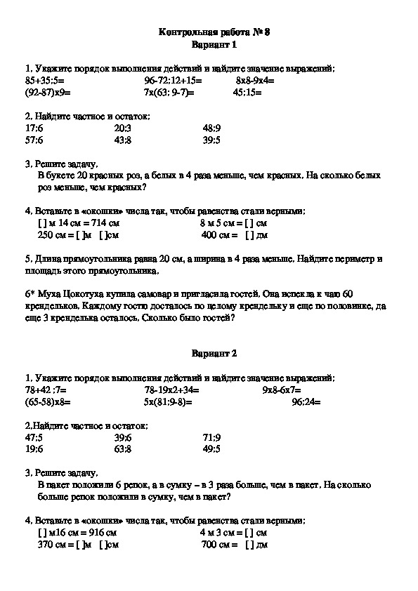 Контрольная работа номер 1 3 класс. Проверочные и контрольные работы по математике 3 класс. Входная контрольная по математике 3 класс. Контроля работа по математике 3 класс.