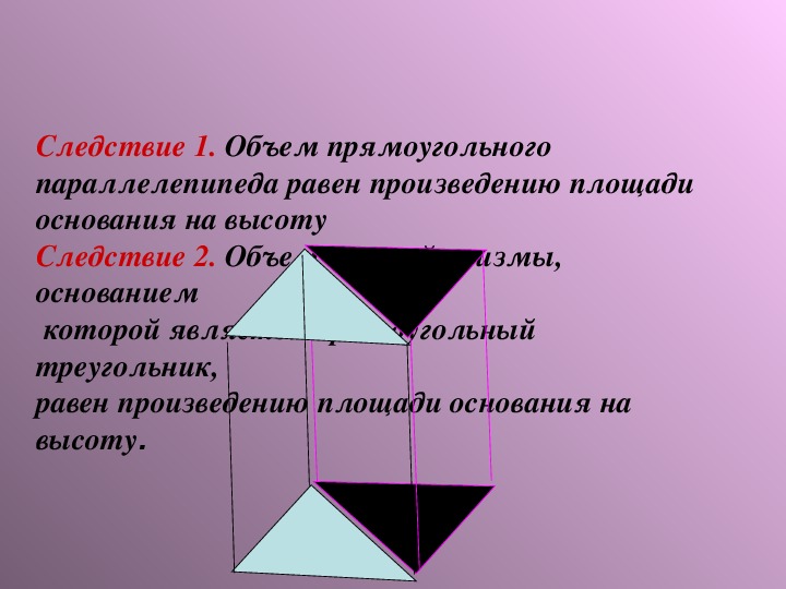 Дайте понятие объема. Понятие объема 11 класс. Понятие объема в геометрии. Объема прямоугольного параллелепипеда следствия. Понятие объема конспект урока 11 класс.