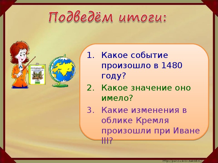 Презентация по окружающему миру 4 класс иван третий школа россии