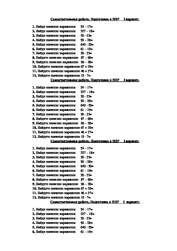 Подготовка к впр 4 класс 2019 год. Самостоятельная работа № 1.