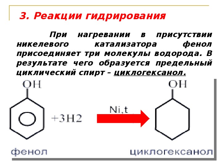 Проверочная работа по химии фенол