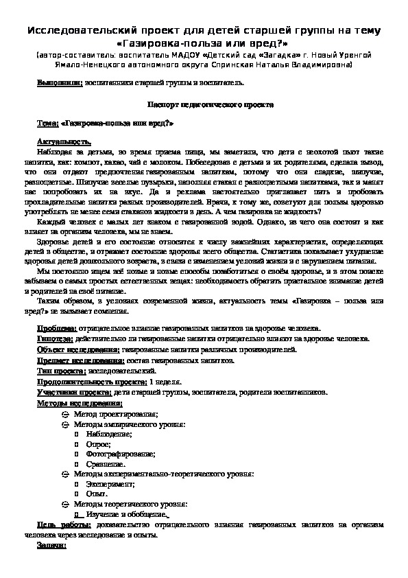 Исследовательский проект на тему «Газировка-польза или вред?»