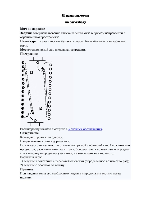 Игровая карточка "Мяч по дорожке"