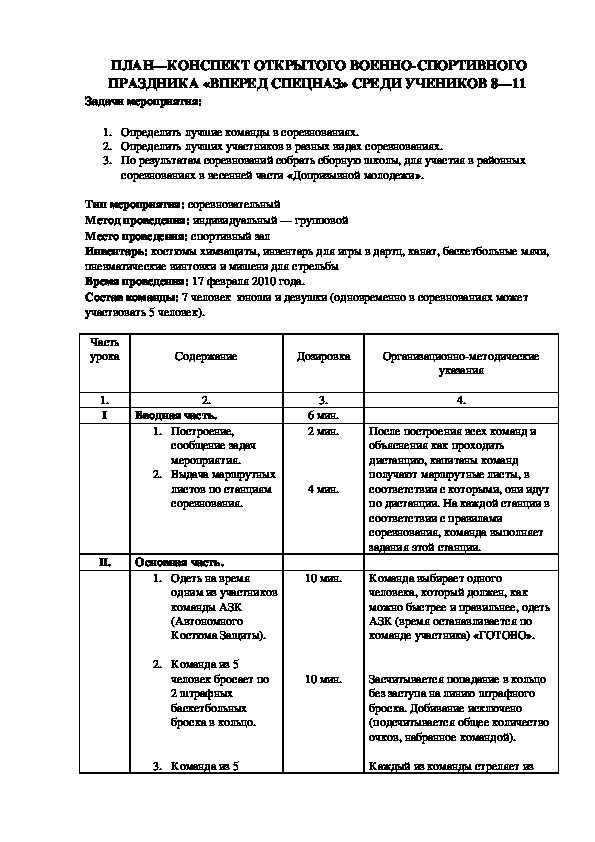 План конспект по огневой подготовке