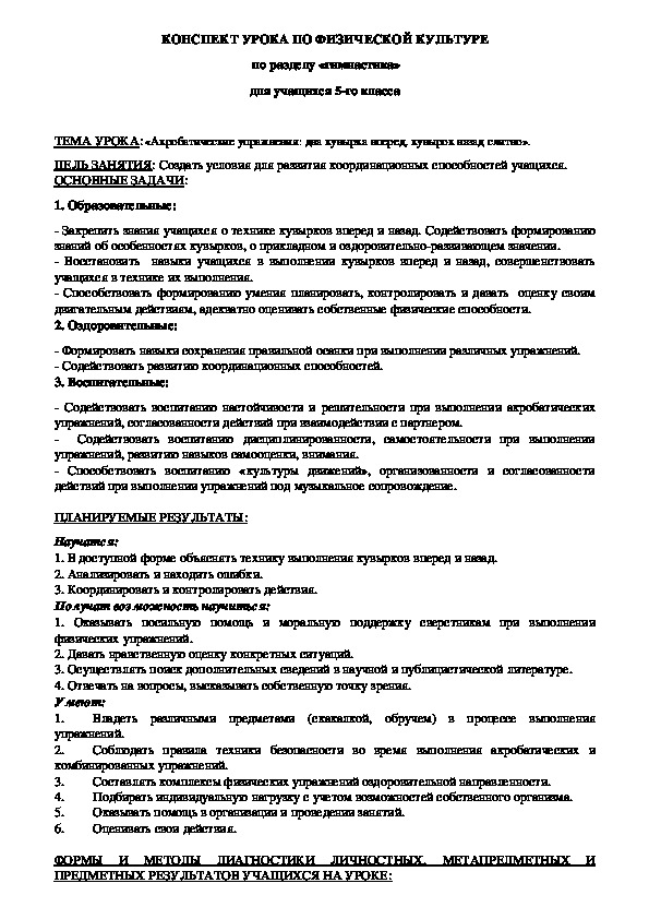 Обложка для материала «Акробатические упражнения: два кувырка вперед, кувырок назад слитно».