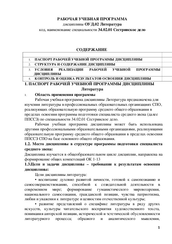 Обложка для материала Рабочая программа по Литературе для отделений Сестринское дело и Лабораторная диагностика