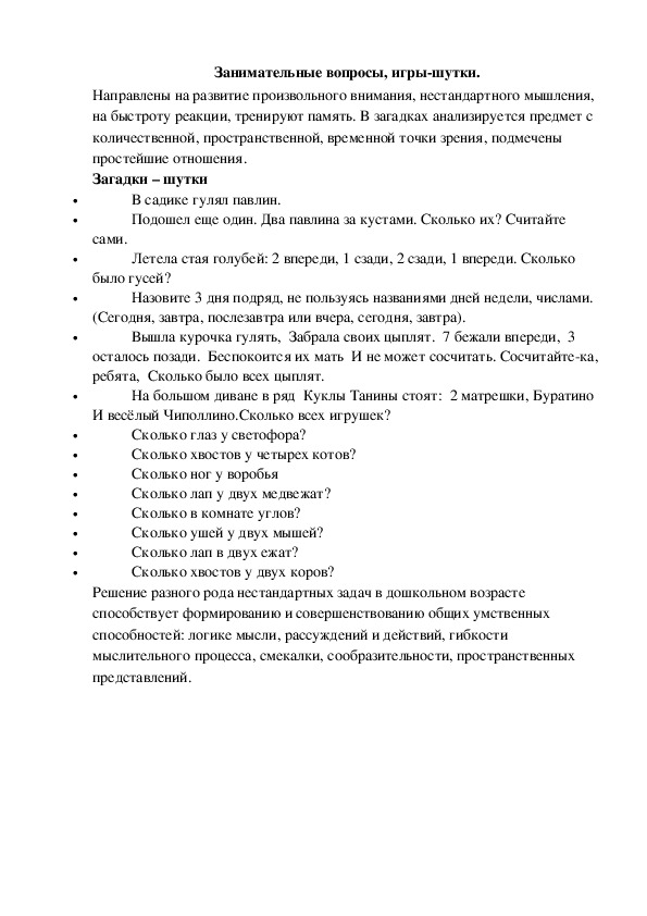 Обложка для материала Дидактическая игра "Игры-шутки"