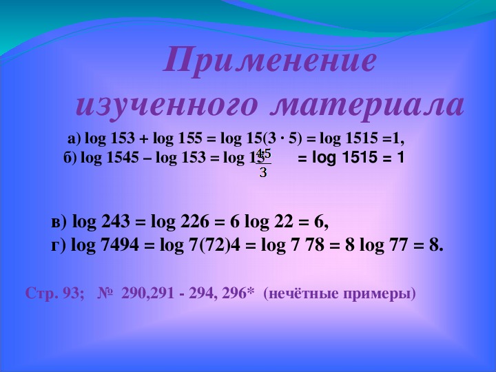 Логарифм числа