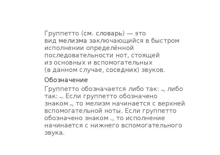 Обложка для материала Группето