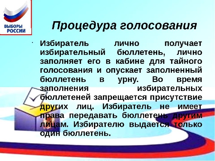 День молодого избирателя презентация в библиотеке