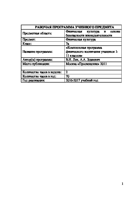 РАБОЧАЯ ПРОГРАММА УЧЕБНОГО ПРЕДМЕТА