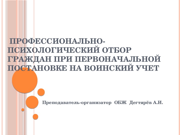 Психологический анализ урока презентация