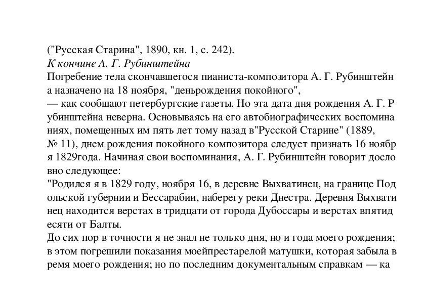 Сочинение по картине антона григорьевича рубинштейна