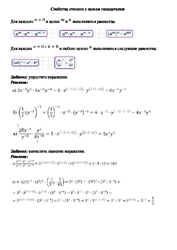 Степень конспект. Опорный конспект по теме степень с рациональным показателем. Свойства степеней конспект. Свойства степени с показателем 8 класс.