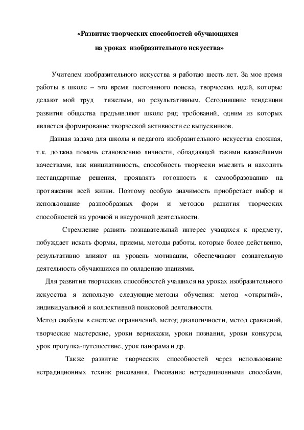 Статья «Развитие творческих способностей обучающихся   на уроках  изобразительного искусства»