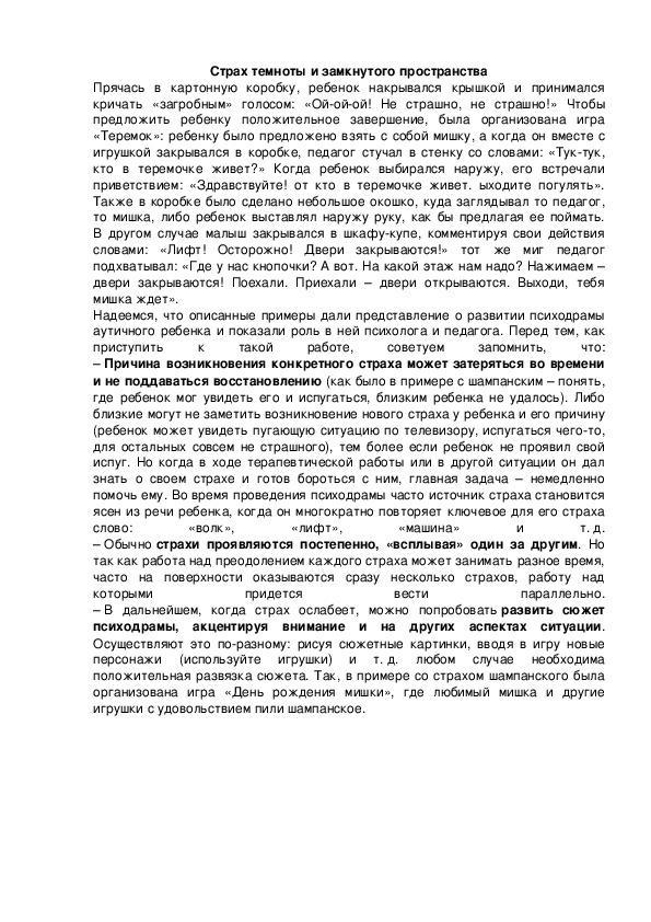 Обложка для материала Страх темноты и замкнутого пространства