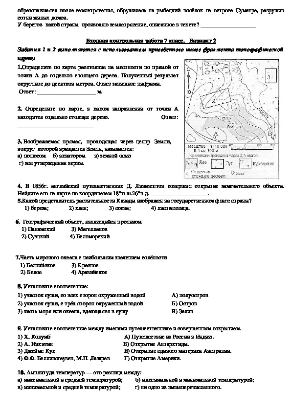 Контрольная работа по географии 7 класс