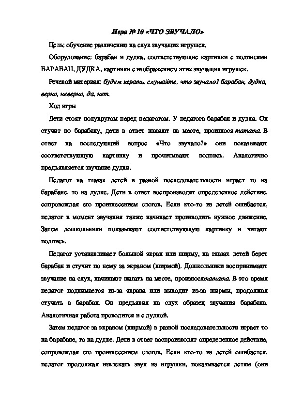 Обложка для материала Игра 10 "Что звучало"