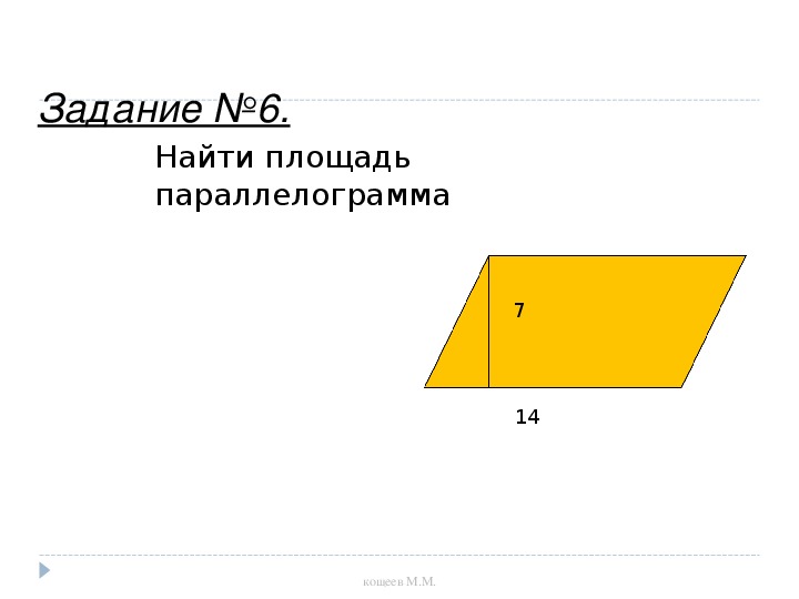 Площади фигур проект