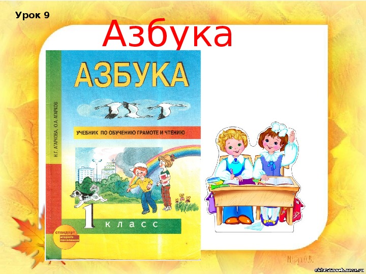 Презентация урока "Зимние заботы", "Наши гости". Слова-помощники", (1 класс, обучение чтению, ПНШ)