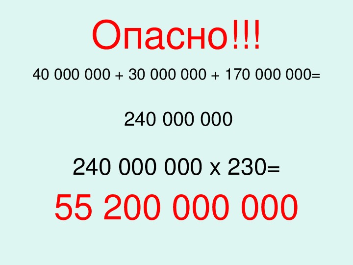 0.00 00. 1.000.000.000 Число. 1 000 000 000 000 000 000. 000.000.000. 1 000 000 000 000 Рублей это сколько.