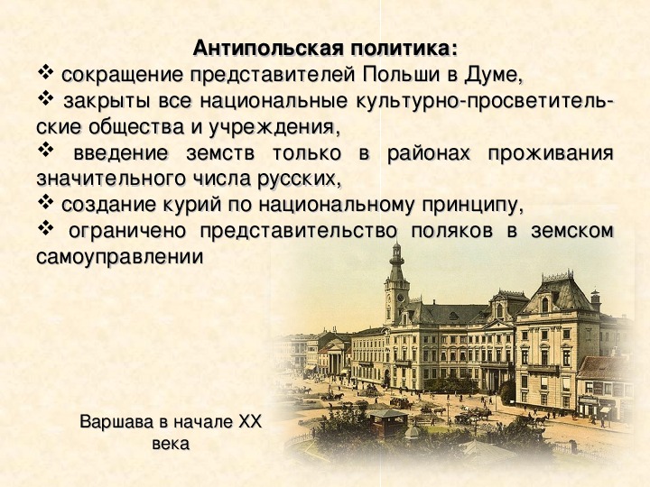 Презентация политическая жизнь в 1907 1914 г история 9 класс