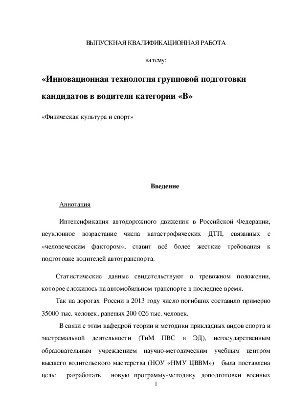 Обложка для материала «Инновационная технология групповой подготовки кандидатов в водители категории «В»