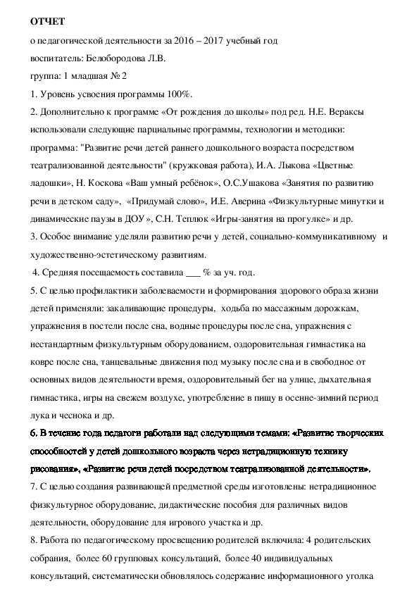 ОТЧЕТ о педагогической деятельности за 2016 – 2017 учебный год.