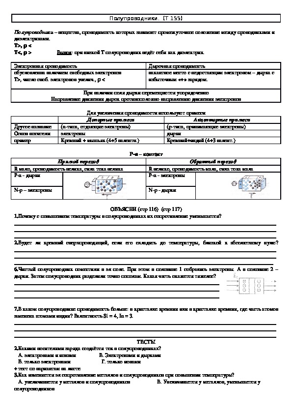 Обложка для материала Решение задач "Тема 155: Полупроводники" 10 класс