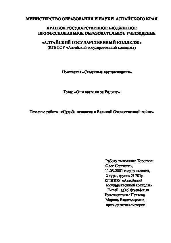 Сутьба человека в Великой Отечественной войне