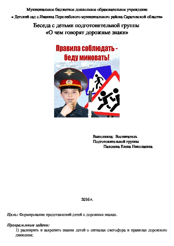 Обложка для материала Беседа с детьми подготовительной группы  «О чем говорят дорожные знаки»
