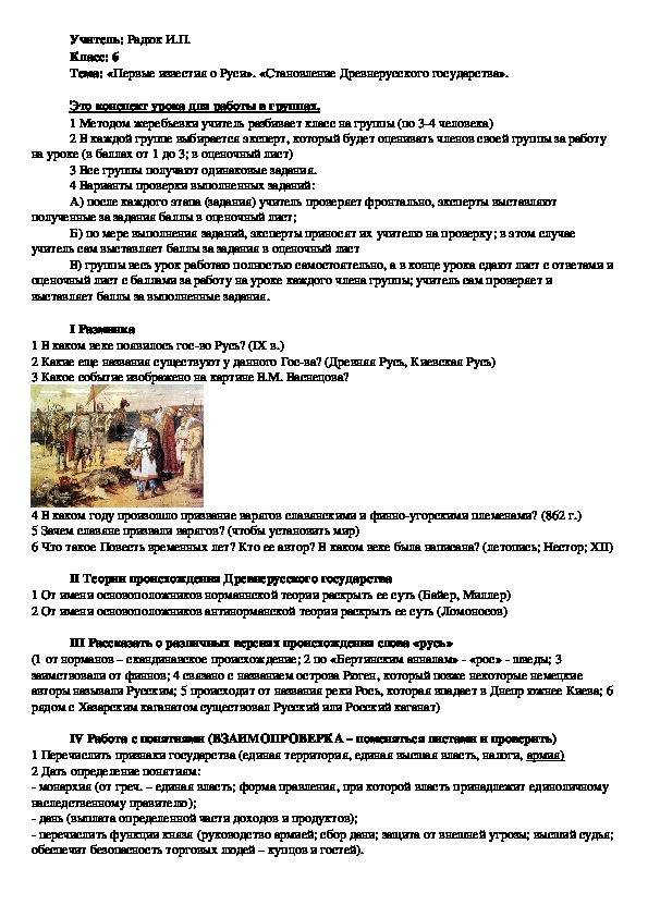 Конспект урока "Становление Древнерусского государства" (6 класс)