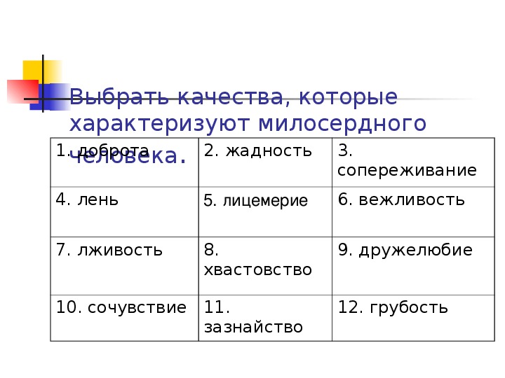 5 класс семья хранитель