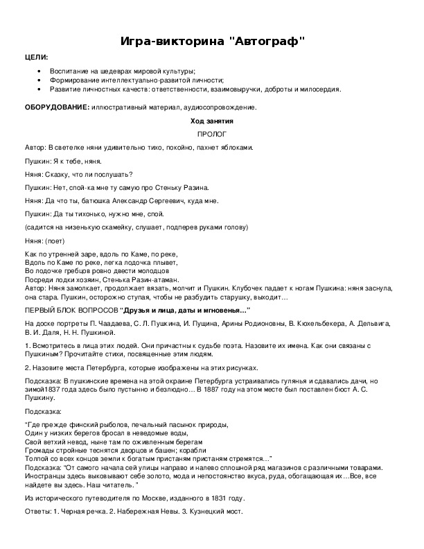 Обложка для материала Игра-викторина "Автограф"