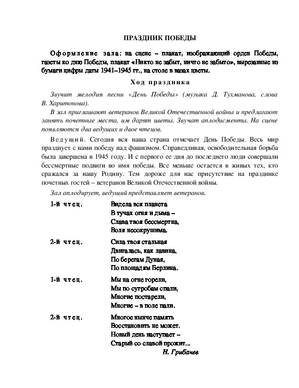 Обложка для материала ПРАЗДНИК ПОБЕДЫ
