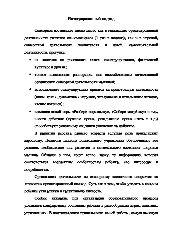 Обложка для материала Консультация "Интегрированный подход"