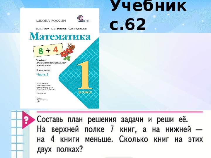 Задачи в два действия 1 класс школа россии презентация