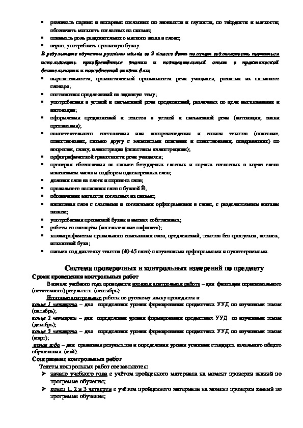 Рабочая программа 2класс, русский язык