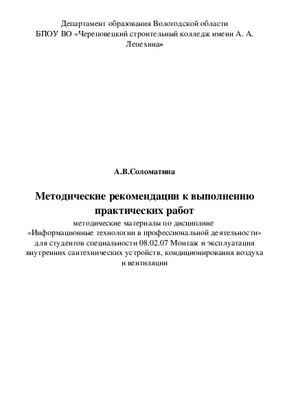 Обложка для материала Методичка по информатике для 1 курса