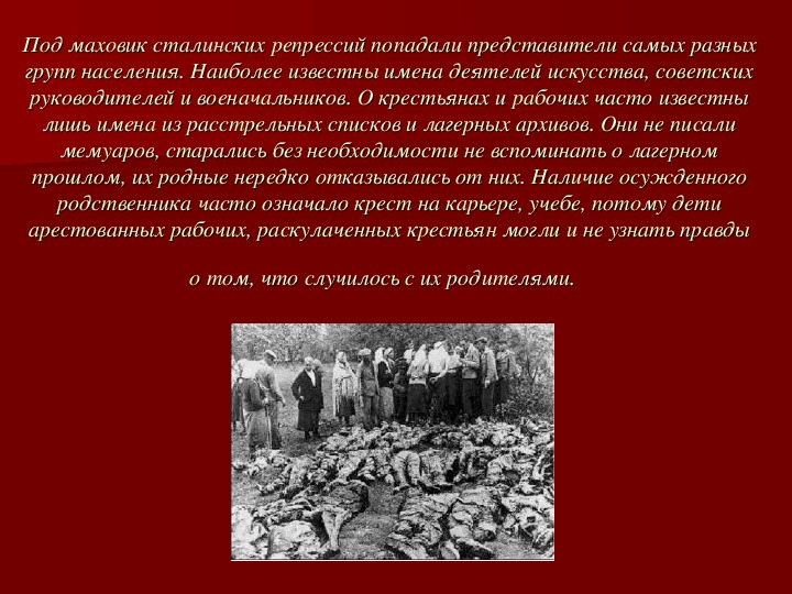 Опишите картину сталинских репрессий начиная с 1930 г и заканчивая 1937 1938 гг