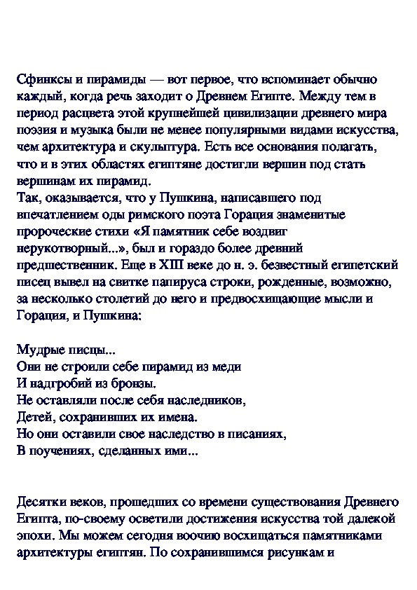 Обложка для материала Музыка древних цивилизаций - ДРЕВНИЙ ЕГИПЕТ