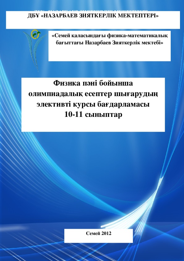 Решения олимпиадных задач по физике 9 класс