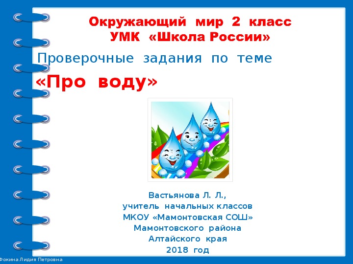 Про воду тест 2 класс окружающий мир