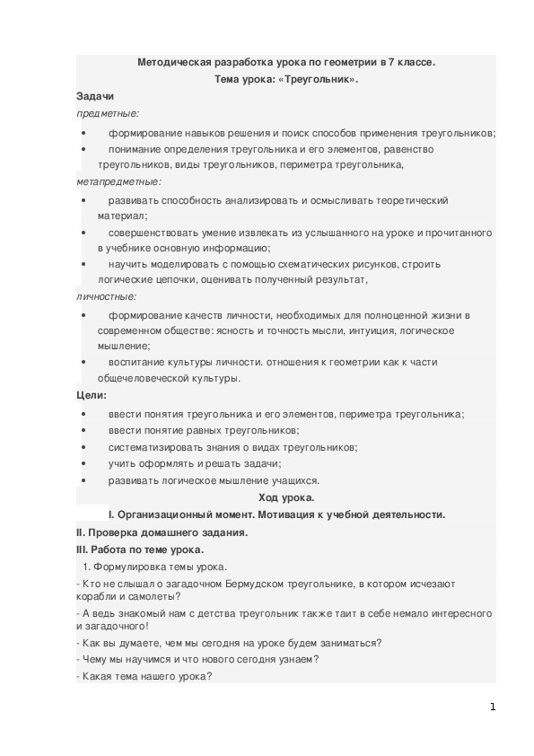 Урок геометрии в 8 классе по теме "Пропорциональные отрезки в прямоугольном треугольнике.