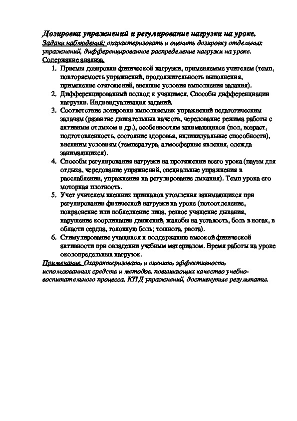 Обложка для материала Дозировка упражнений и регулирование нагрузки на уроке.