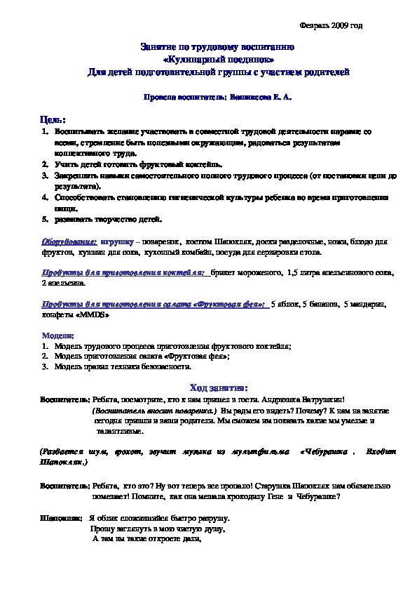 Обложка для материала «Кулинарный поединок»  Для детей подготовительной группы с участием родителей   Провела воспитатель: Вашикеева Е. А.