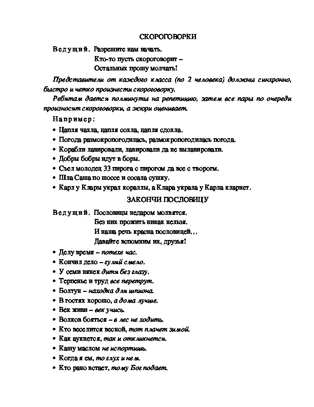 Обложка для материала Скороговорки и пословицы
